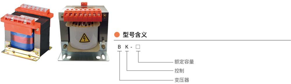BK-系列控制变压器详情1.jpg